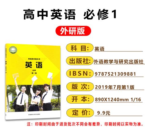 山东烟台2023新版高中全套5本语文数学英语物理化学课本高一教材人教版语文数学物理外研版英语鲁科版化学必修第一册理科全套5本虎窝淘