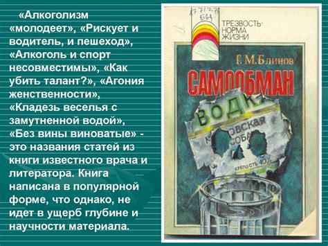 Электронная выставка книг о вреде курения, алкоголизма и наркомании ...