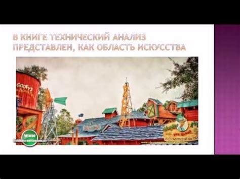 Скачайте бесплатно книгу Джека Швагера "Технический анализ - полный ...
