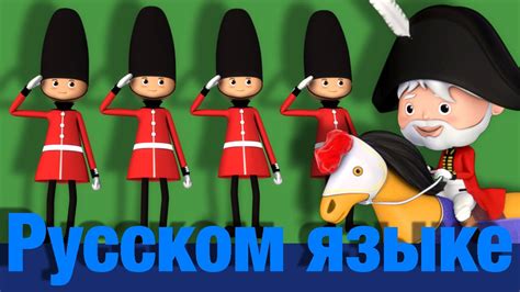 Йоркский Герцог был велик | детские песенки | Литл Бэйби Бум - YouTube