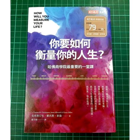 27，新書》你要如何衡量你的人生？哈佛商學院最重要的一堂課（贈精美書套，399蝦皮免運） 蝦皮購物