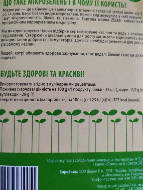 Ростки гороха Zelen - калорийность, пищевая ценность ⋙ ...