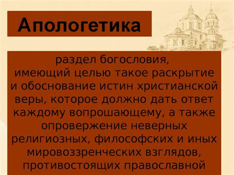 Современная апологетика - презентация онлайн