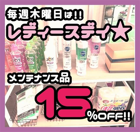 毎週木曜日はレディースデイ♪ 店舗おススメ情報 タイヤ館 川之江