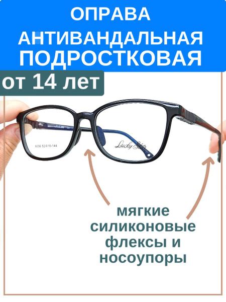 Оправа подростковая детская антивандальная от 14 лет черная - купить с ...