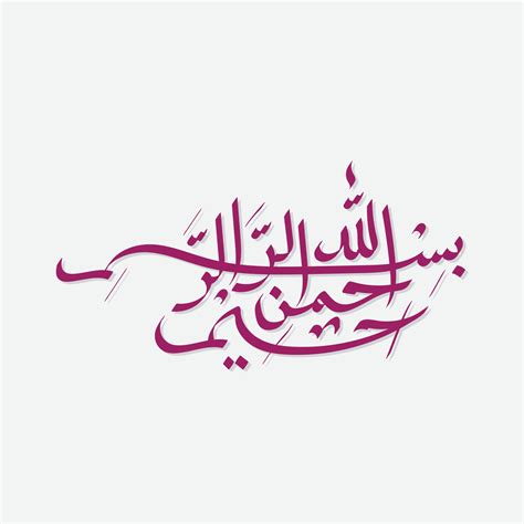 Bismillah Written in Islamic or Arabic Calligraphy. Meaning of ...