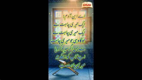 Aye Ibn E Adam Ek Teri Chahat Hai Golden Words Ajaib Ul Quran Youtube