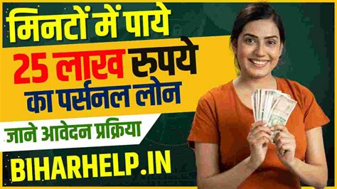 Bandhan Bank Personal Loan 2023 मिनटों में पाये 25 लाख रुपये का पर्सनल लोन जाने पूरी आवेदन