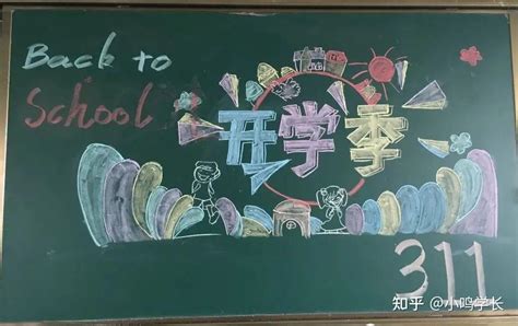 新学期黑板报手抄报（附高清电子版）！孩子一定用得着，收藏 知乎