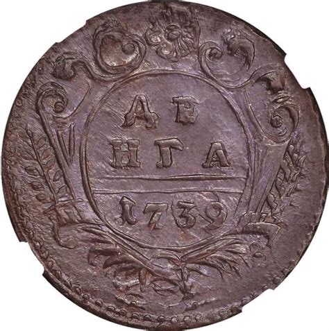 Монета Деньга 1739 - (Корона меньше. Розетка из 5 лепестков) „Орел 1738 ...