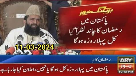 Pakistan Ramadan 2024 Date Saudi Arab Mein Ramzan Kab Hai Ramadan