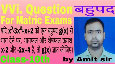 Class 10th Maths बहपद VVi Question for matric Exams by Amit sir