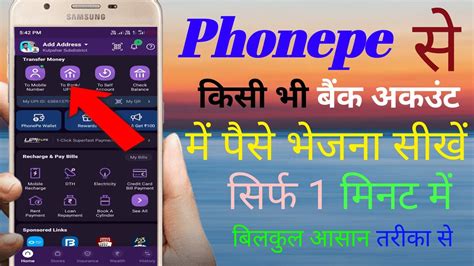 phonepe se kisi bhi bank account mein paise kaise bheje Phone Pe स