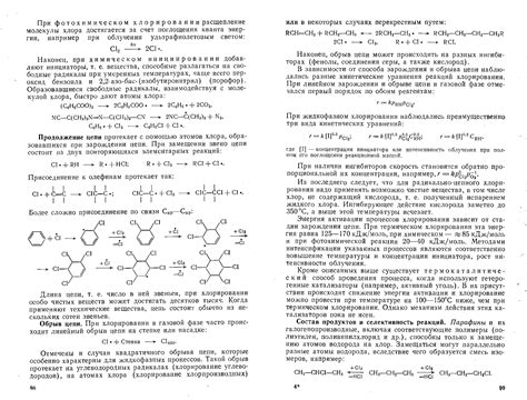 Химия и технология основного и нефтехимического синтеза - Лебедев Н.Н ...