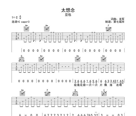 太想念吉他谱 豆包翻唱版 C调原调吉他弹唱谱 吉他派