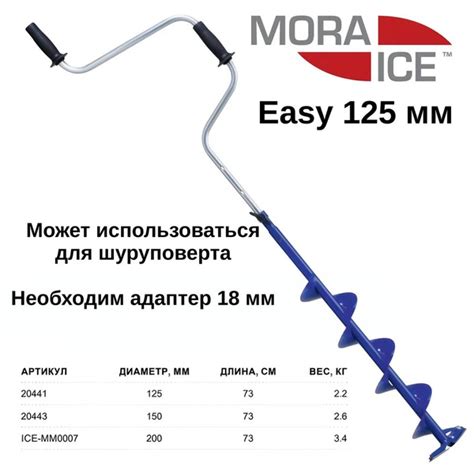 Ледобур Mora Ice Easy 125 мм для зимней рыбалки арт. ice-mm0106 ...