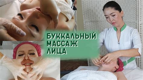 Скульптурно буккальный массаж лица от Айгерим Жумадиловой - YouTube