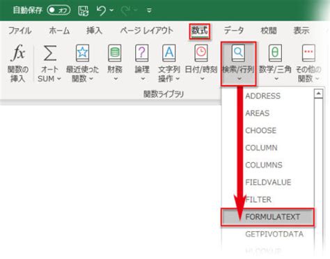 Excel（エクセル）のformulatext関数の使い方｜数式を文字列に変換 Tschoolbank 作～るバンク