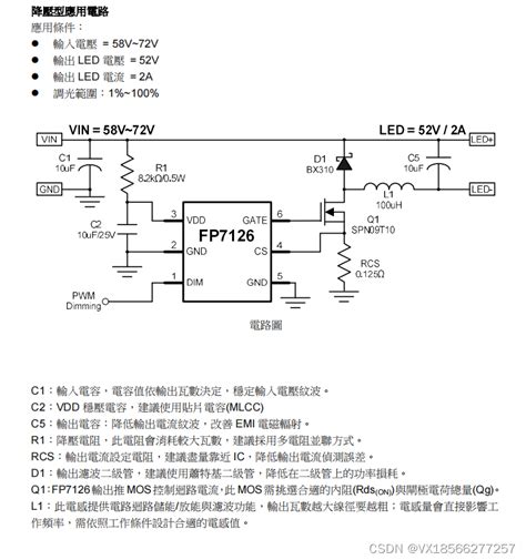 Led降压恒流 Fp7126 85 100v输入 外置mos管 带pwm调光 汽车led前大灯驱动芯片fp7125恒流电路图 Csdn博客