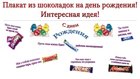 Плакат на день рождения подруге своими руками с шоколадками - YouTube