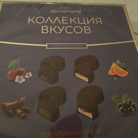 Конфеты горький шоколад ассорти Коммунарка - калорийность, пищевая ...
