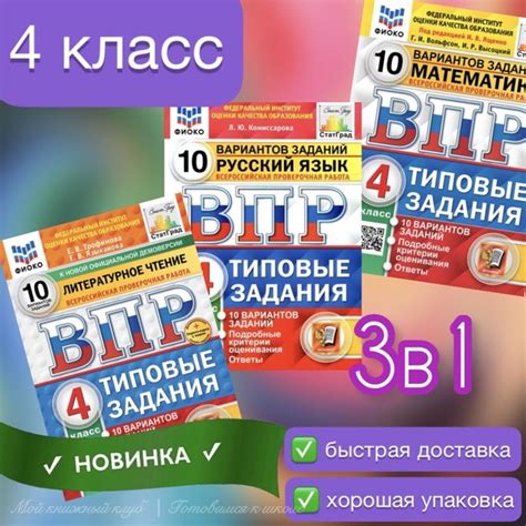 ВПР. 4 класс. Русский язык. Математика. Литературное чтение. 10 ...
