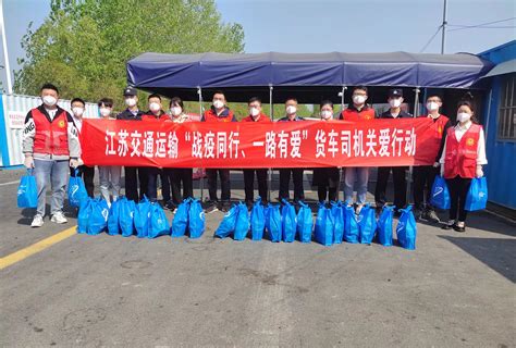 响水县开展“战疫同行、一路有爱” 货车司机关爱行动响水县委县级机关工委盐城机关党建网