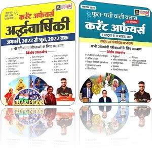 Utkarsh Phool Patti Wali Class Current Affairs Half Yearly January