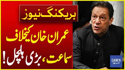 Million Pounds Reference Hearing Against Imran Khan Breaking News