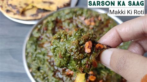 बिल्कुल ढाबे वाले सरसों का साग और मक्के की रोटी Sarson Ka Saag Aur