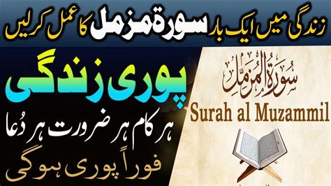 Surah Muzammil Wazifa For Hajat In One Day Urgent Activity Wazifa For