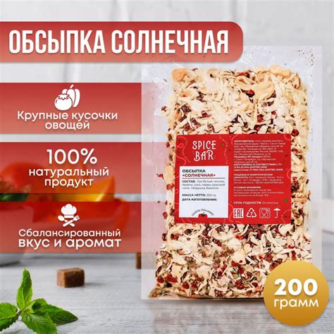 Приправа обсыпка Солнечная 200г, специи для пасты, картофеля, овощей ...