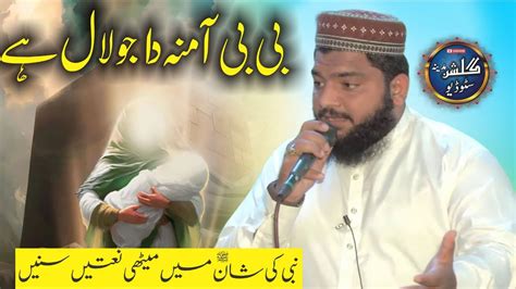 Bibi Amna Da Jo Lal Hai Very Sweet Naats 2024 Molana Nadeem Usmani