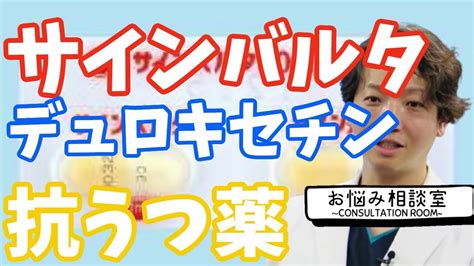 精神科医が解説 サインバルタ うつ病 抗うつ薬 抗精神病薬 精神科 精神科医 メンタル リスペリドン リスパダール