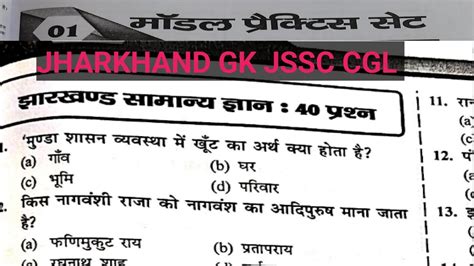 Jssc Cgl Ll Jharkhand Practice Set 1 Importents Questions Ll Objective