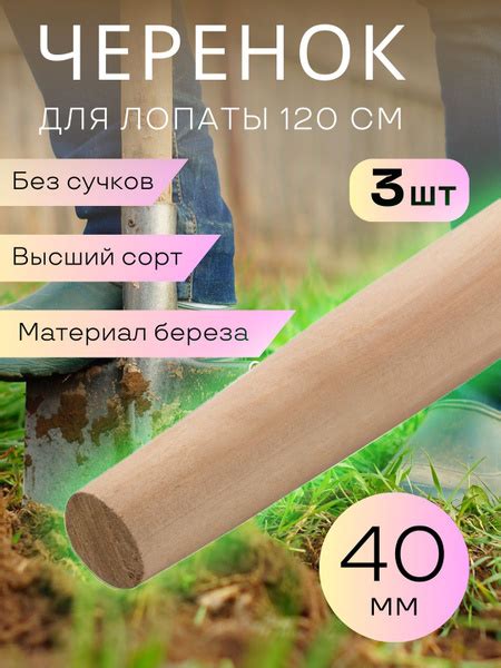 Черенок для лопаты деревянный 40 мм 3шт - купить с доставкой по ...