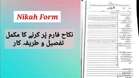 Nikah Form Fill Karne Ka Tarika How To Fill Nikah Form In Urdu