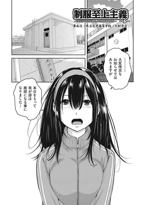 Seifuku Shijou Shugi Page Nhentai Hentai Doujinshi And Manga