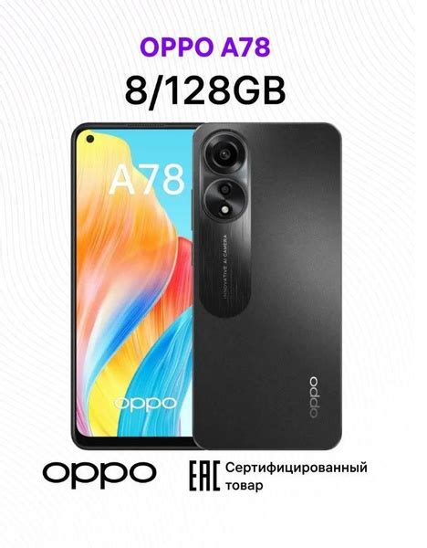 Смартфон OPPO A78 - купить по выгодной цене в интернет-магазине OZON ...