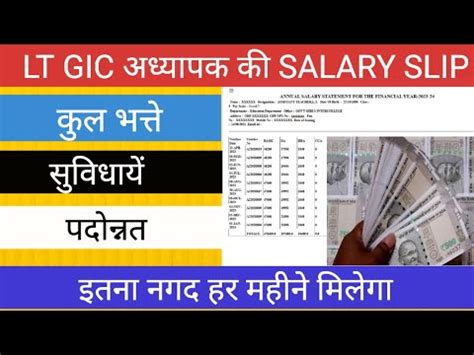 UPPSC LT GRADE GIC शकषक क कल वतन दखकर चक जओग II पदननत व