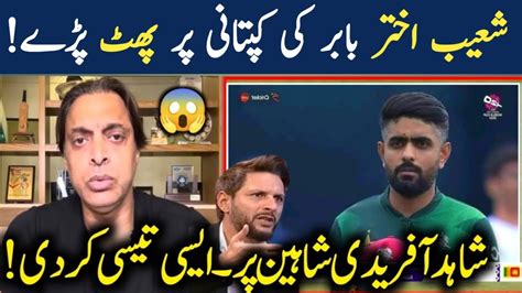 Shoaib Akhtar Angry Reaction On Babar Azam Captaincy Shoaib Akhtar