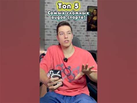 ТОП 5 ВИДОВ СПОРТА🏆 #спорт - YouTube