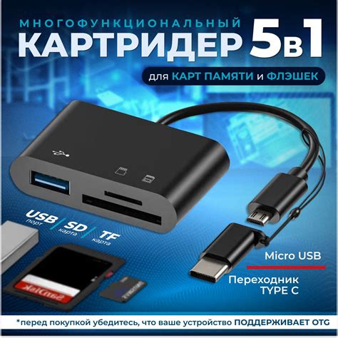 Кардридер 5 в 1 универсальный USB Type C Micro USB, устройство для ...