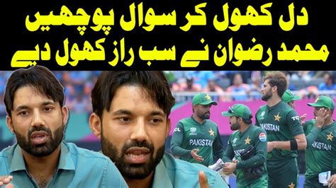 Mohammad Rizwan Emotional Press Conference After T20 World Cup Defeat