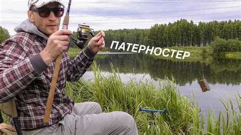 Патерностер! Рыба на каждом забросе! Рыбалка на легкий фидер (пикер) на ...