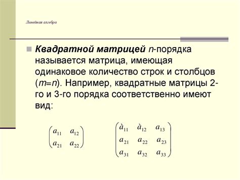 Линейная алгебра - презентация онлайн