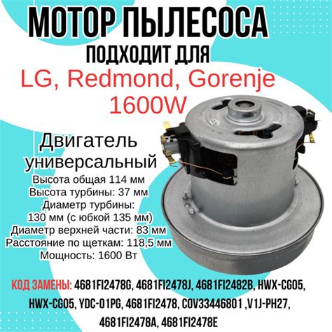 Мотор двигатель подходит для пылесоса LG (Элджи), Redmond (Редмонд ...