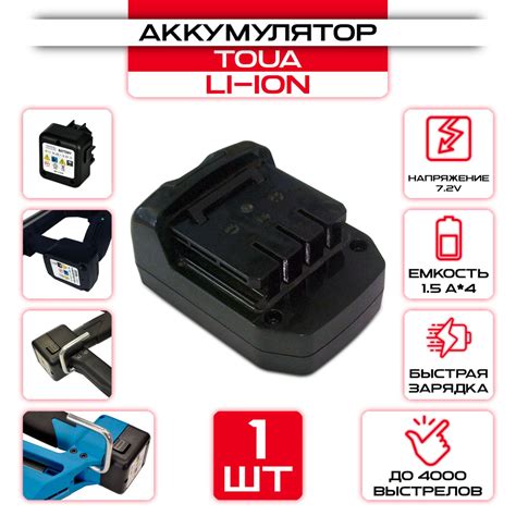 Аккумулятор TOUA Li-ion 7.2V - купить с доставкой по выгодным ценам в ...
