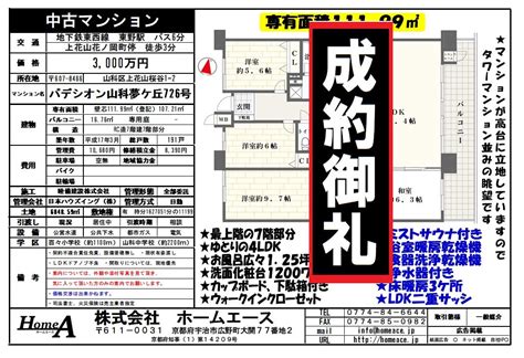中古マンション パデシオン山科夢ヶ丘 販売済 Home A