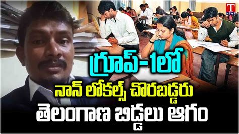 Mahesh Kumar Goud Questions Congress Govt Over Group 1 Exam T News